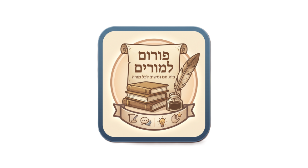 פורום למורים